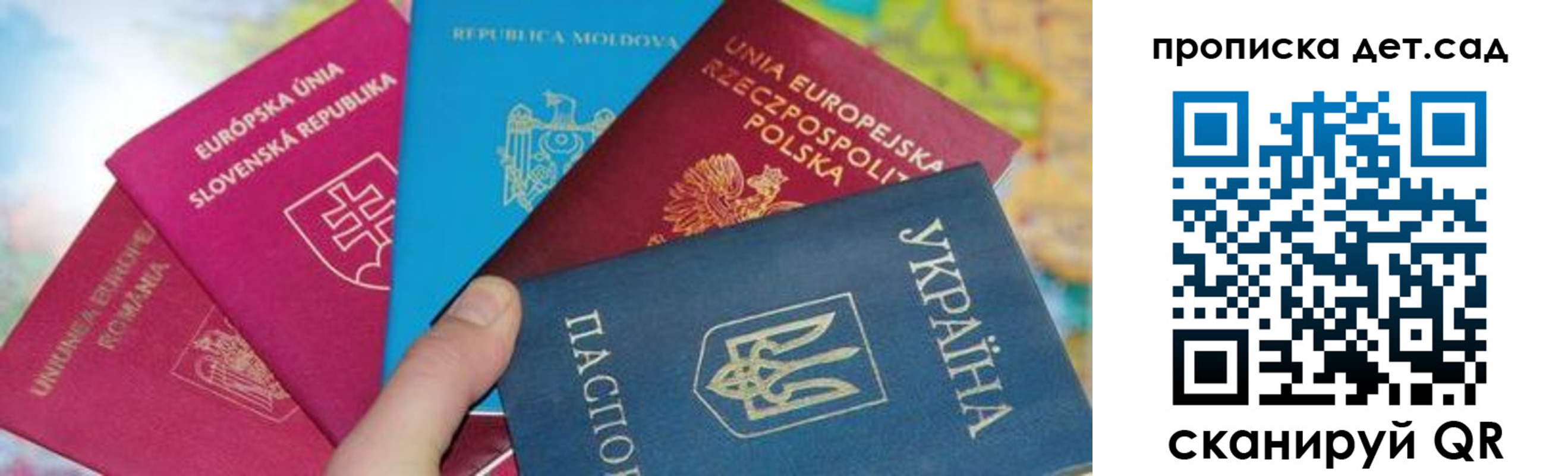 временная регистрация для школы в Калининградской области