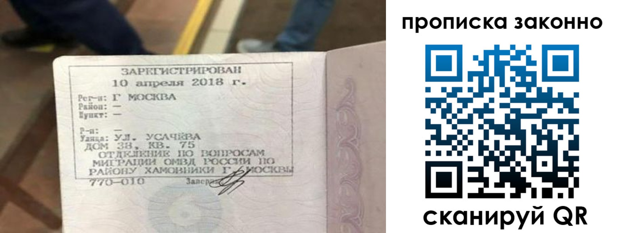 временная регистрация законно в Калининградской области