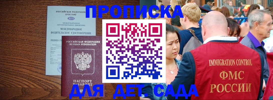 прописка регистрация в Калининградской области