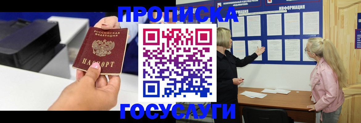 временная регистрация купить в Калининградской области