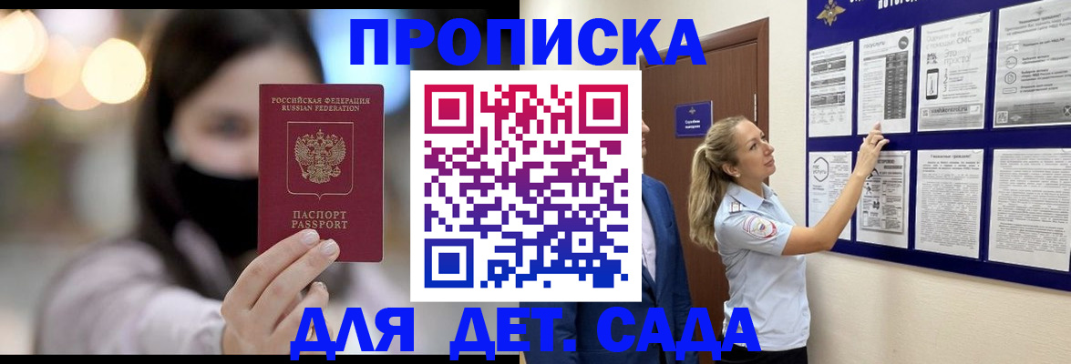 прописка поиск в Калининградской области