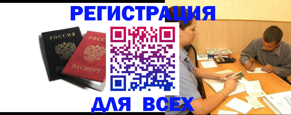 прописка в квартире в Калининградской области